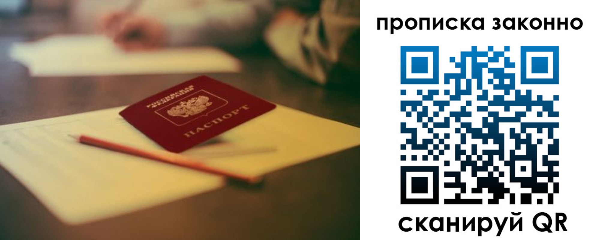 прописка штамп в Боровичах