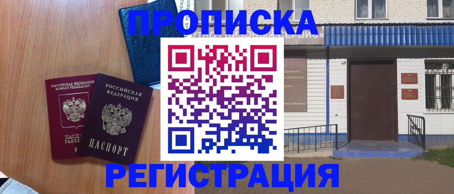 прописка гарантия в Боровичах