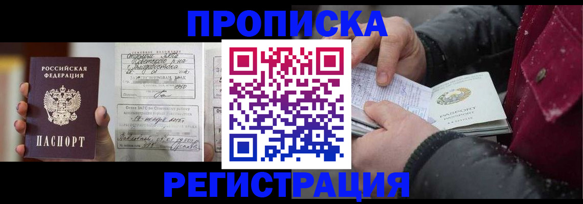 временная регистрация купить в Боровичах