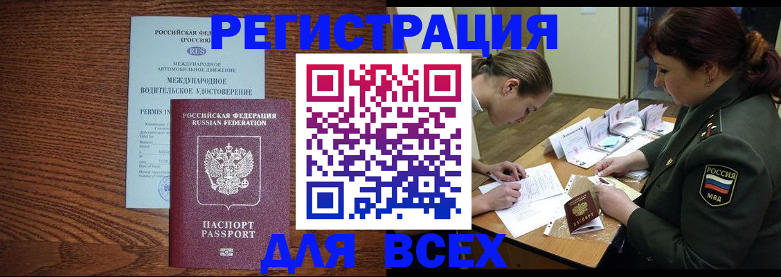 прописка для работы в Боровичах
