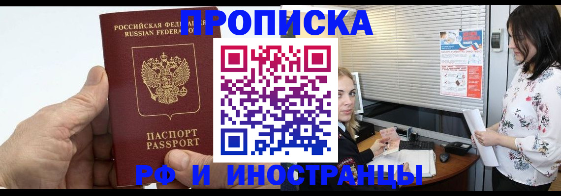 временная регистрация недорого в Боровичах